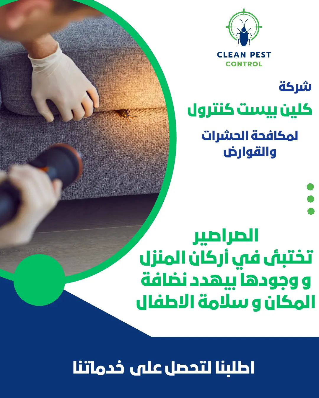 The Ultimate Solution for Cockroach Control in Al-Mansouriya (Kuwait)