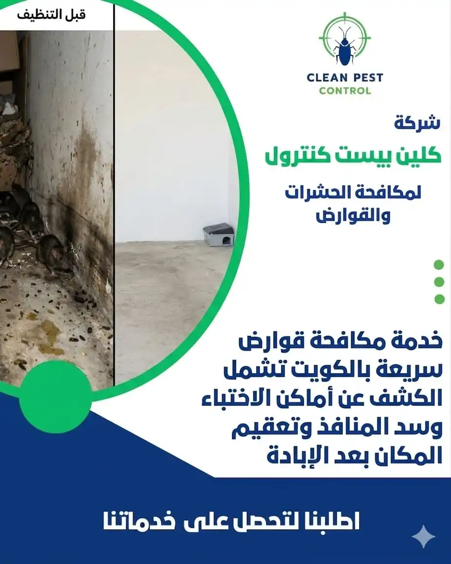 Rodent Control for Restaurants Kuwait