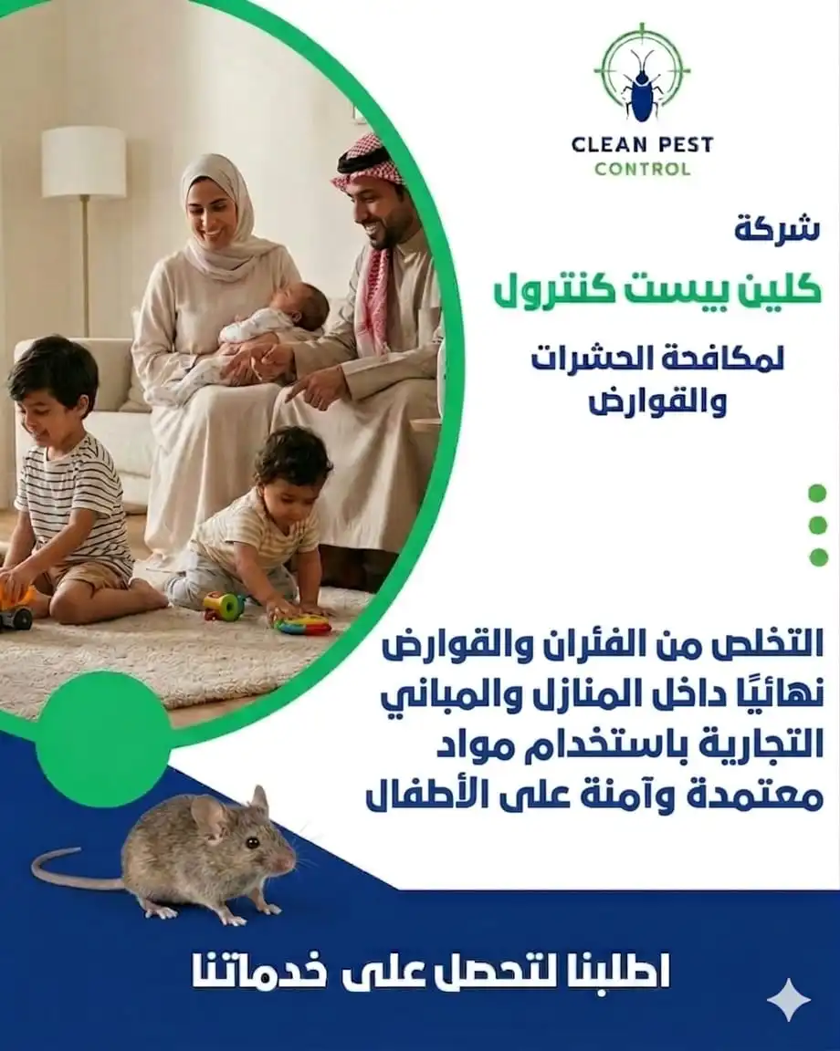 Rodent Control for Homes in Kuwait