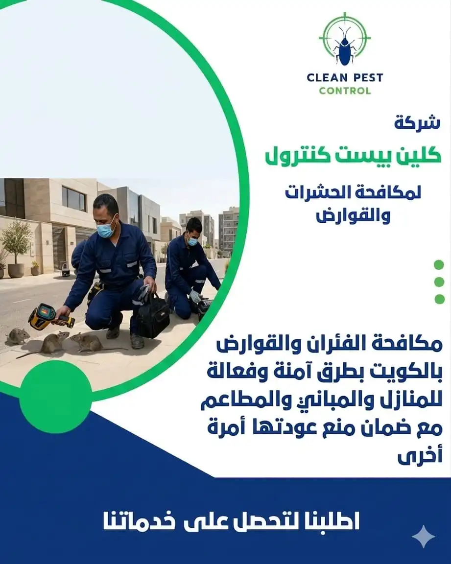 How to Eliminate Rodents in Kuwait