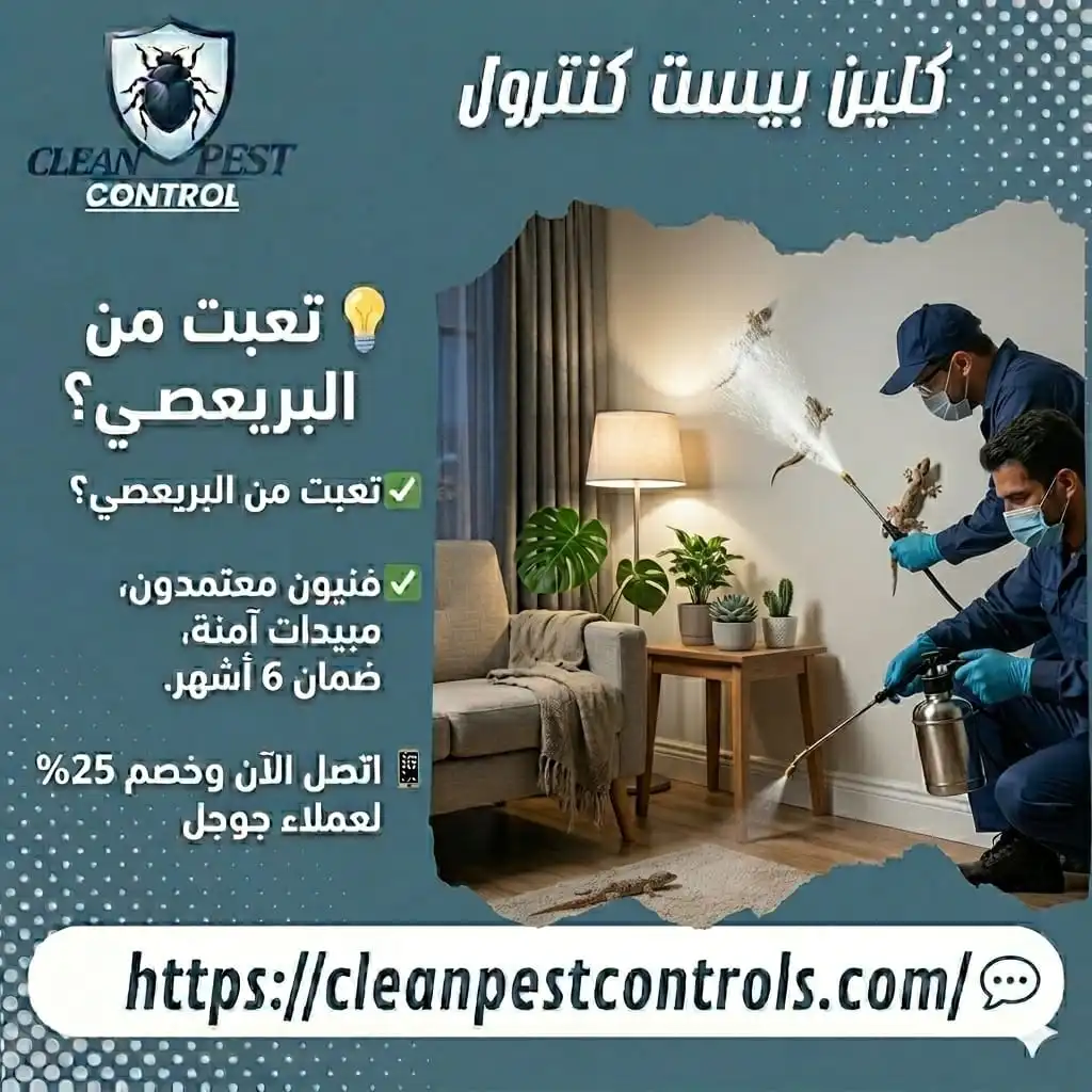 Best Geckos Control Company in Kuwait